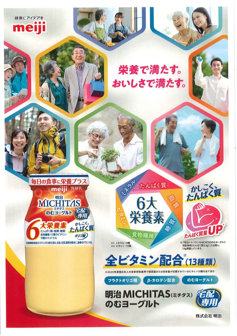 MICHITAS のむヨーグルト