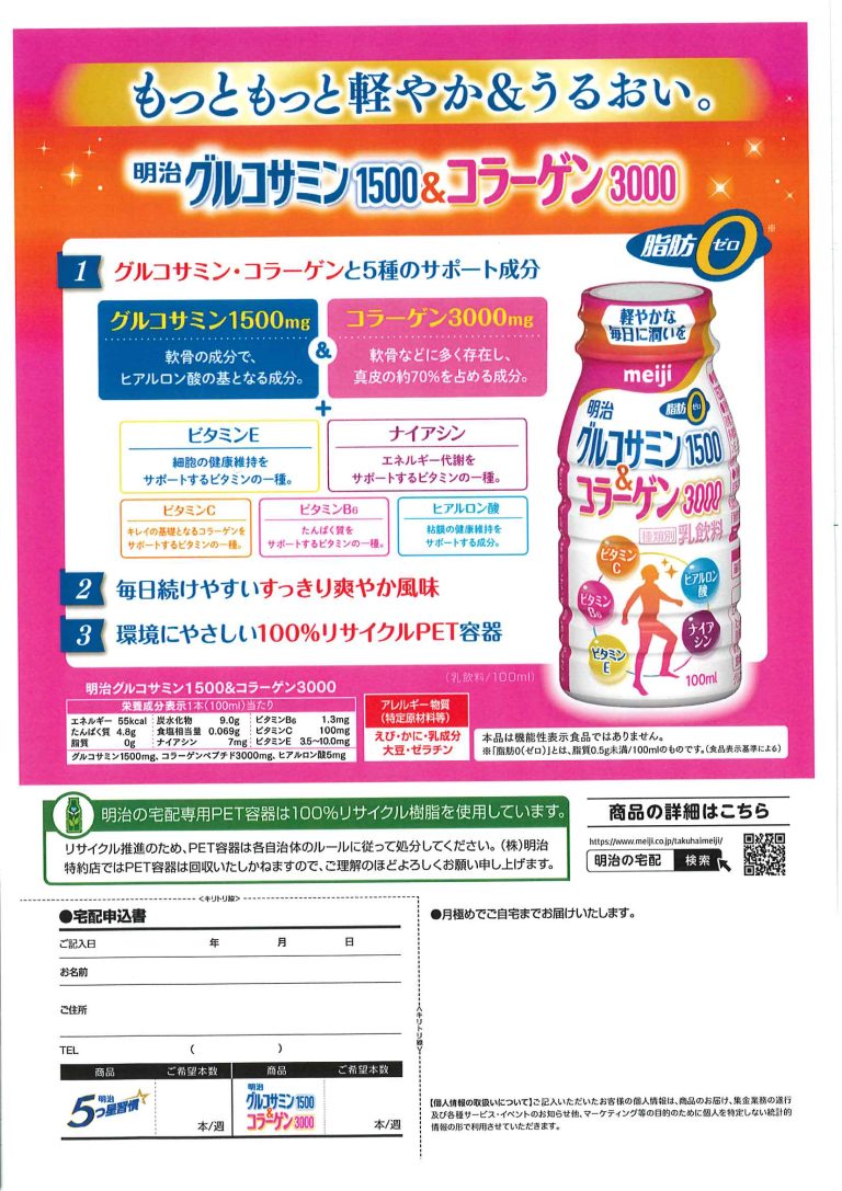 グルコサミン＆コラーゲン