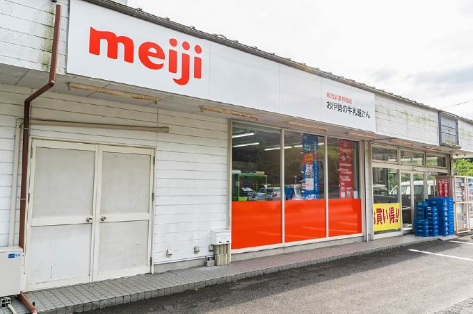 お伊勢の牛乳屋さん