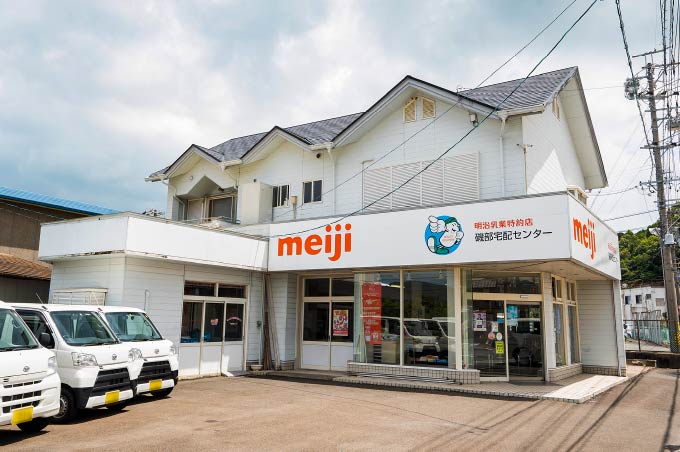 磯部宅配センター